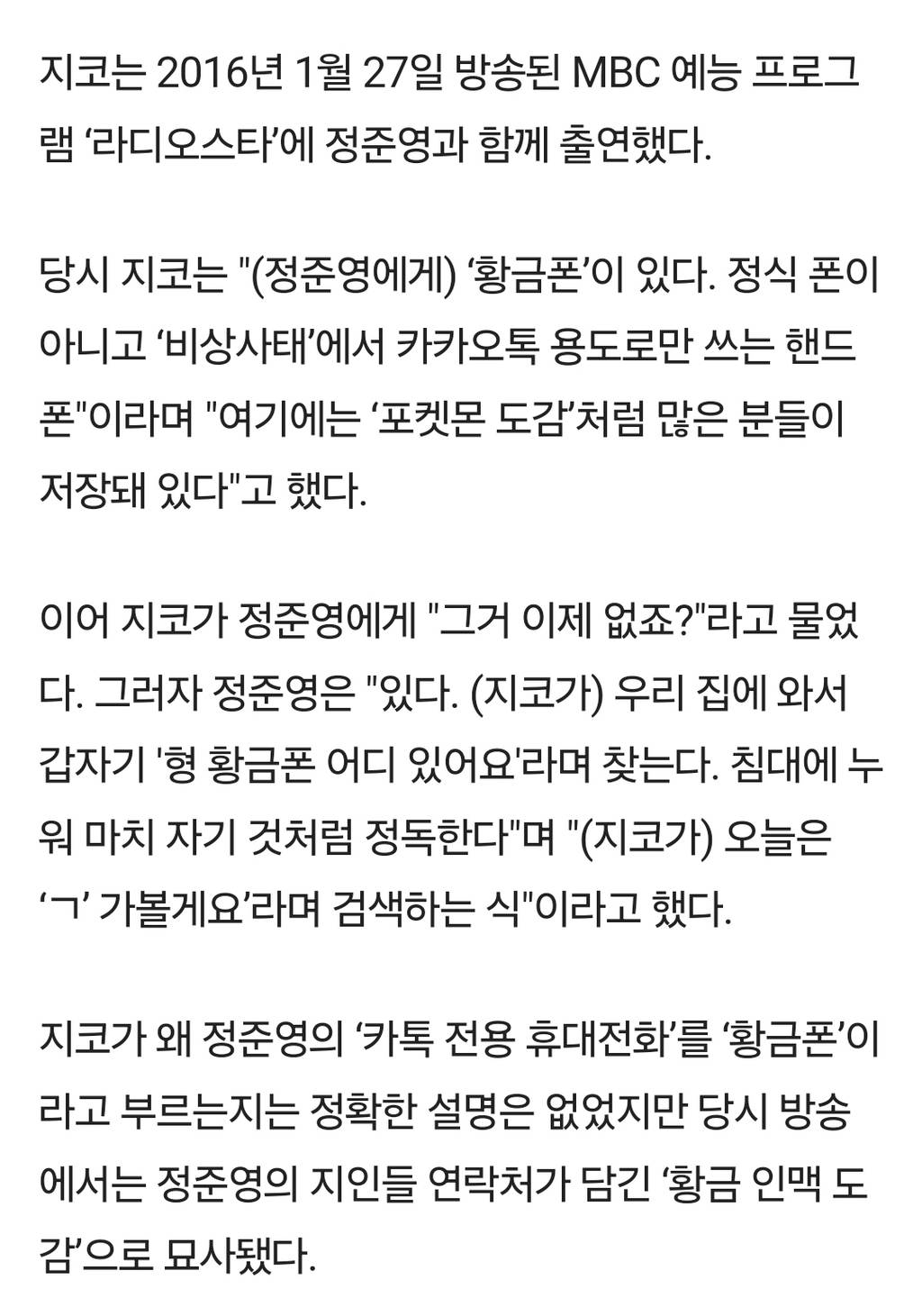 지코 인스타에 서서히 달리고 있는 정준영 황금폰 관련 댓글들 | 인스티즈