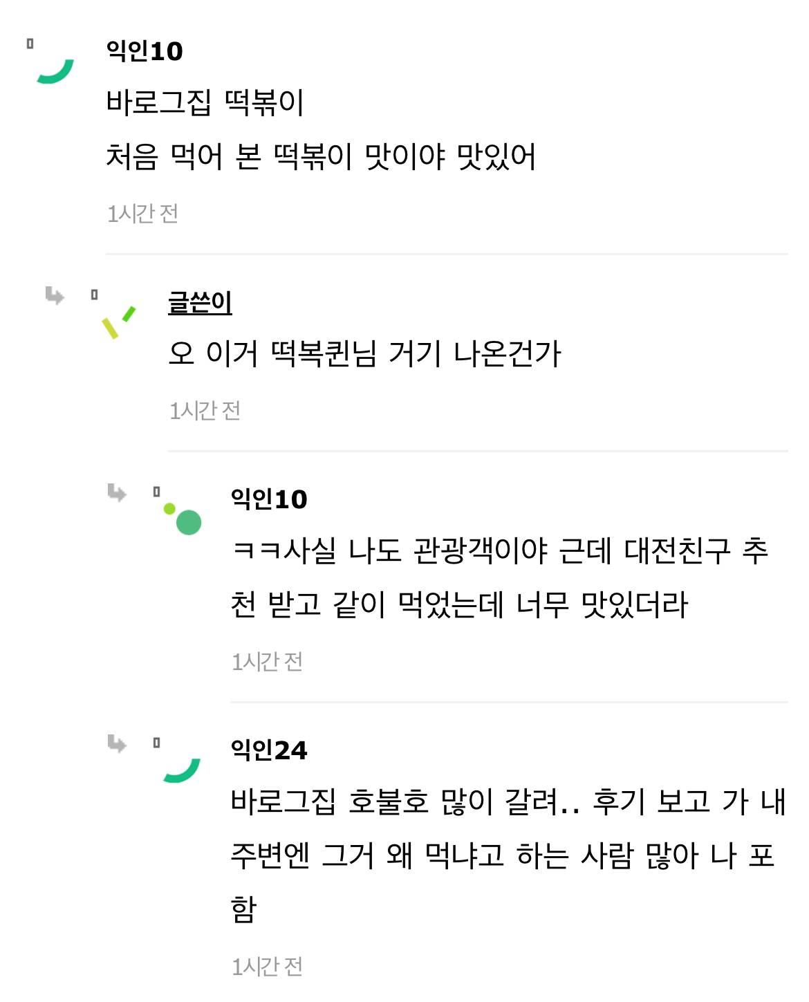 대전에서 이거 안먹으면 ㄹㅇ 후회한다 | 인스티즈