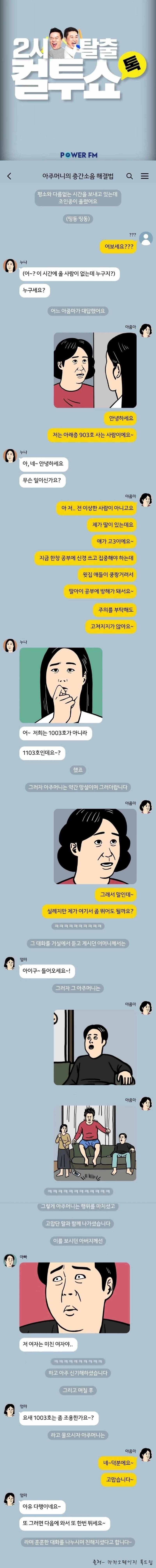 903호 아주머니의 층간소음 해결법 | 인스티즈