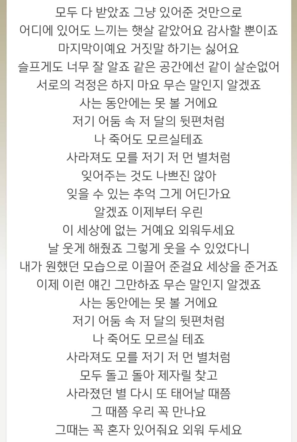 작곡가 김형석이 가사 받고 울었다는 성시경 노래.jpg | 인스티즈