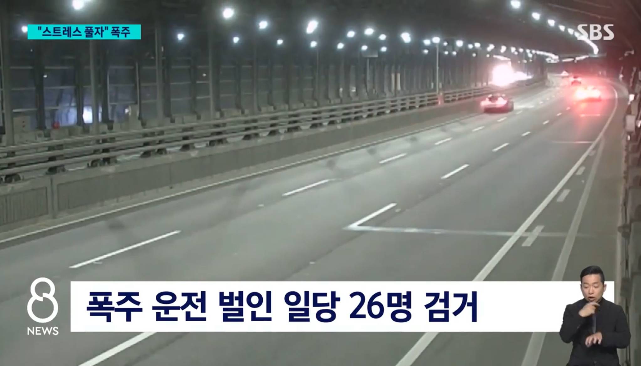 "스트레스 풀자" 모인 20대들…야밤 '시속 200km' 폭주 | 인스티즈