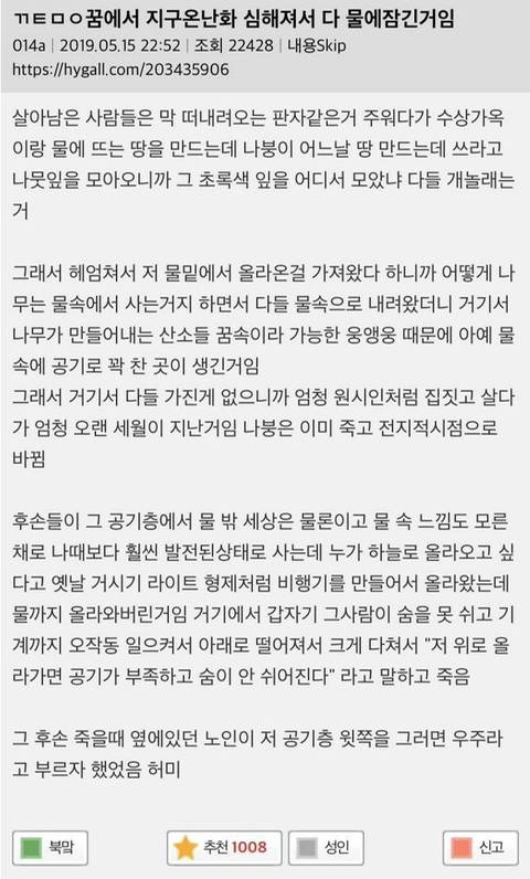 꿈에서 지구온난화 심해져서 다 물에 잠긴거임 | 인스티즈