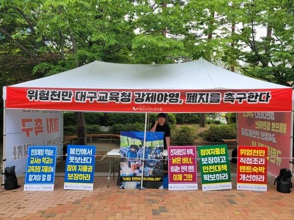 교사들 현장체험학습 거부, 천막농성까지... 왜? | 인스티즈