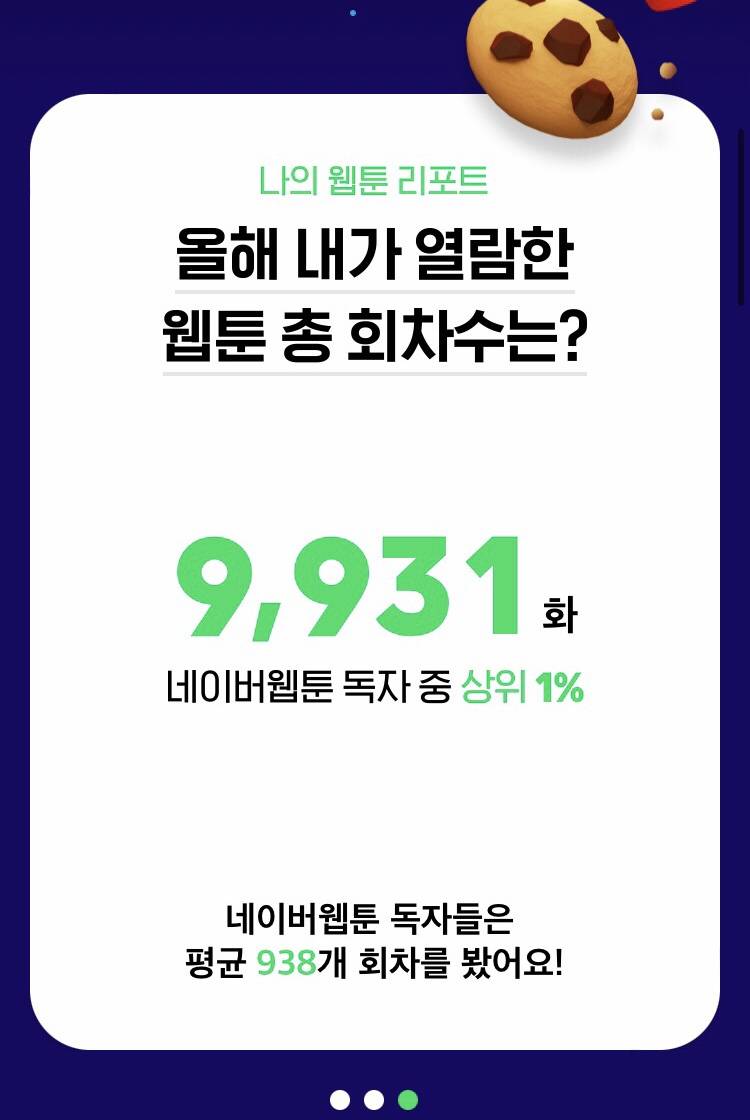 네이버웹툰 상위1%였던 사람의 웹툰 추천(스릴,추리) | 인스티즈