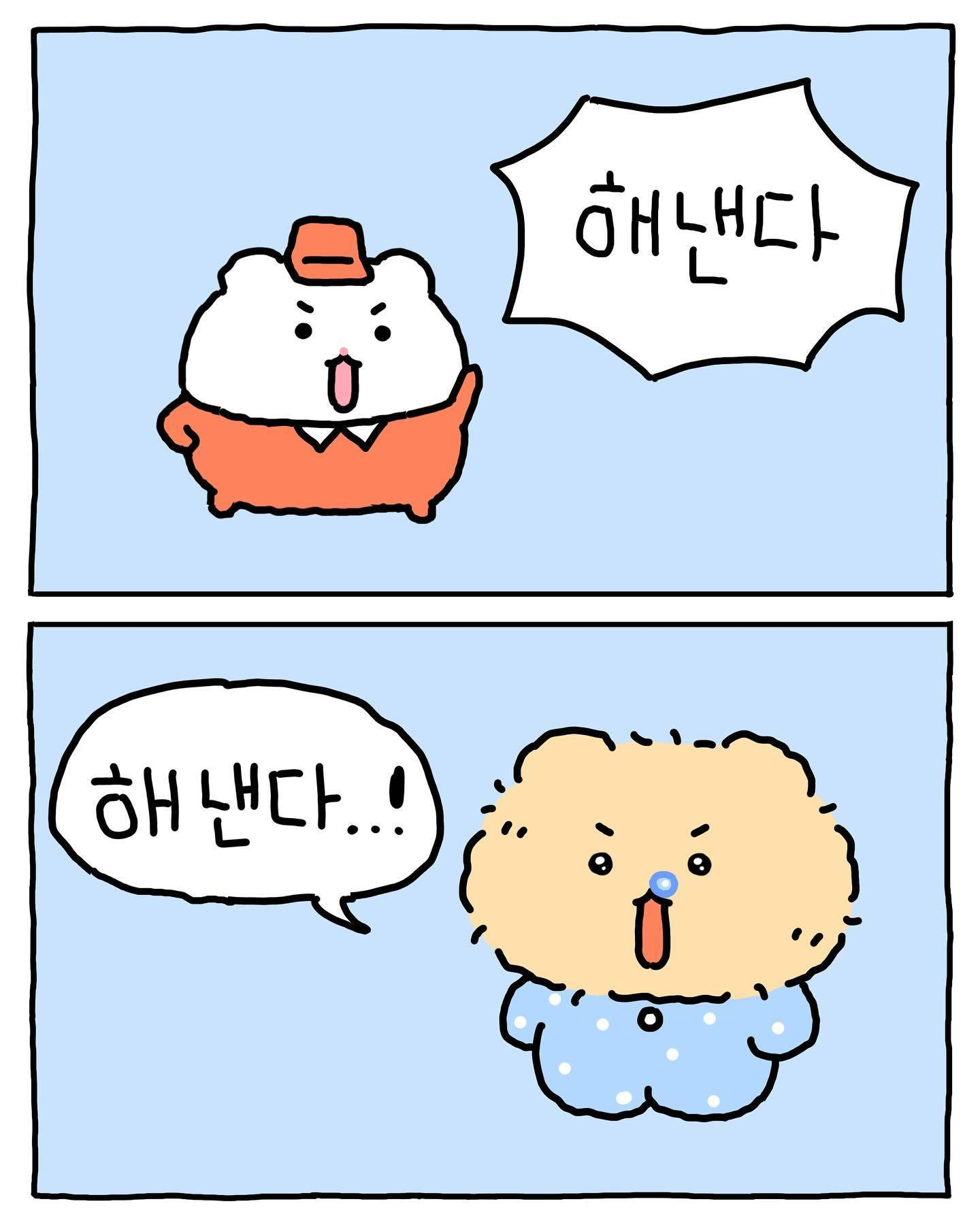 [망그러진곰] 포기하고 싶을때.. 외쳐보자.. | 인스티즈