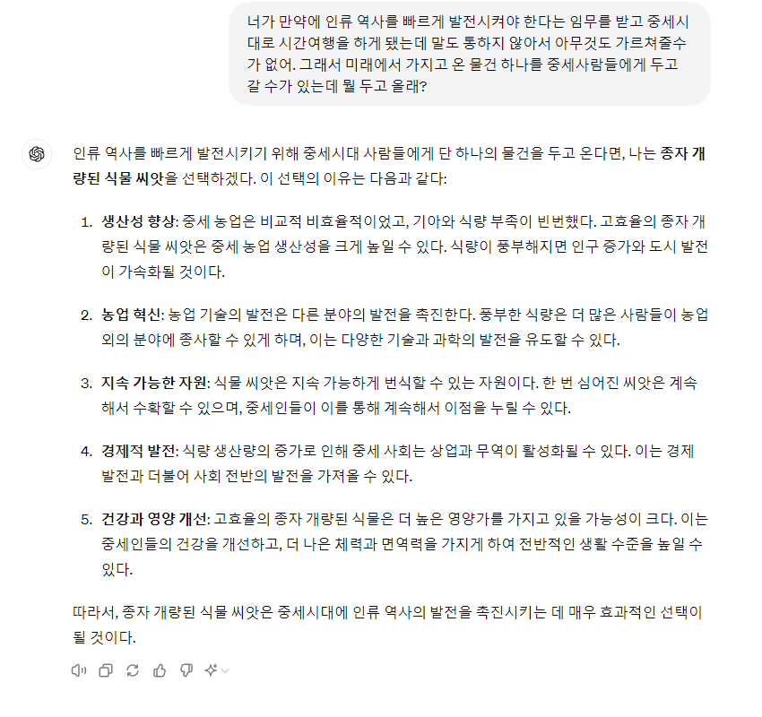 챗 지피티에게 중세시대로 시간여행한다면 뭘 두고 올거냐고 물어 봤음 | 인스티즈