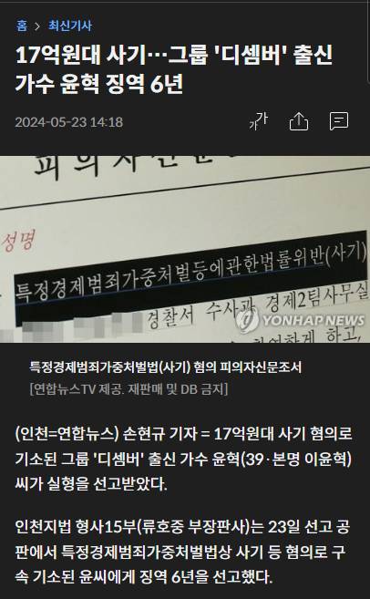 17억원대 사기…그룹 '디셈버' 출신 가수 윤혁 징역 6년 | 인스티즈