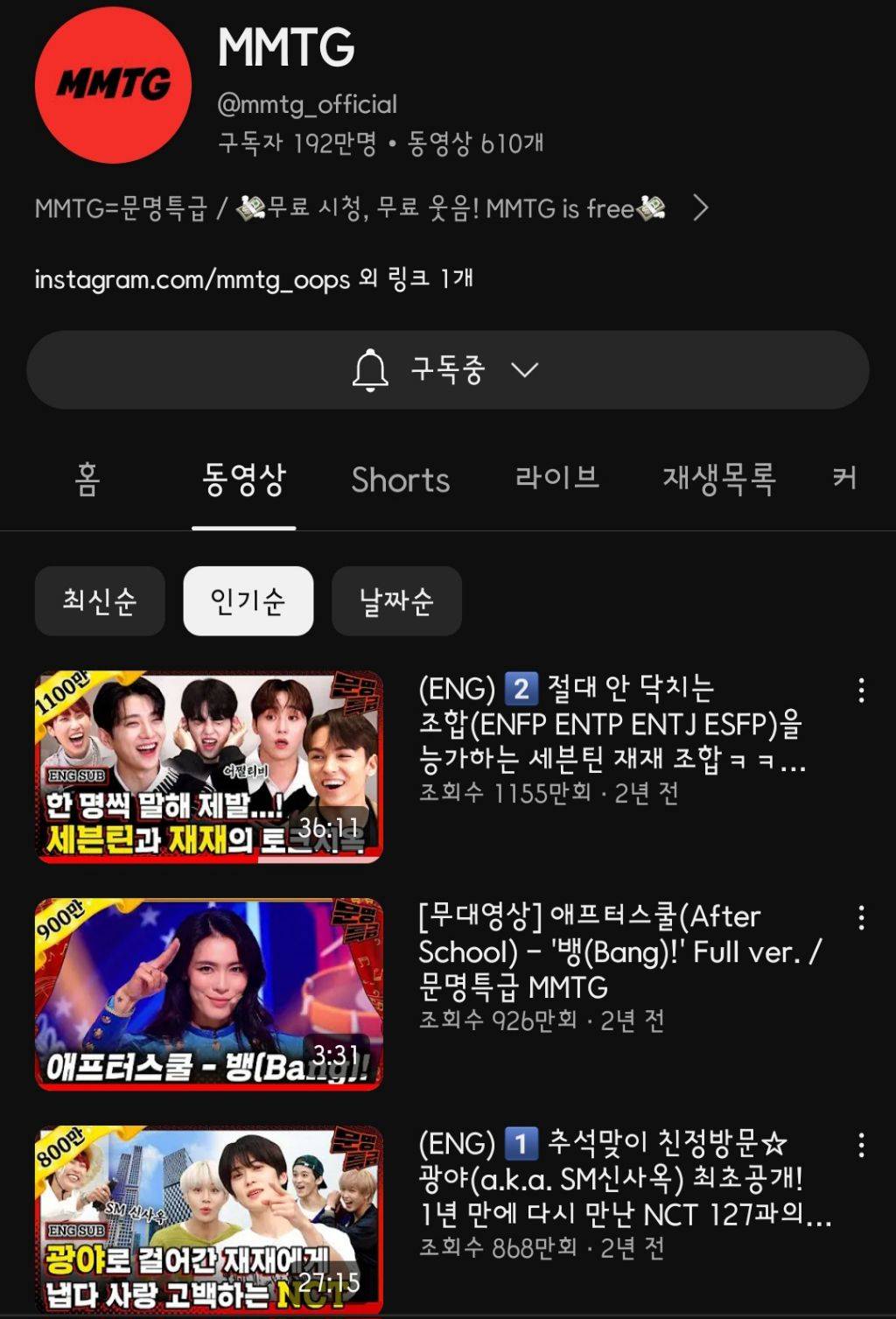 점점 많아지고 있는 연예인 유튜브 홍보채널 | 인스티즈