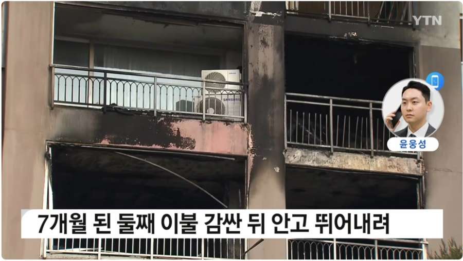크리스마스, 남의 두 가정 박살난 방학동 아파트 화재사고 | 인스티즈