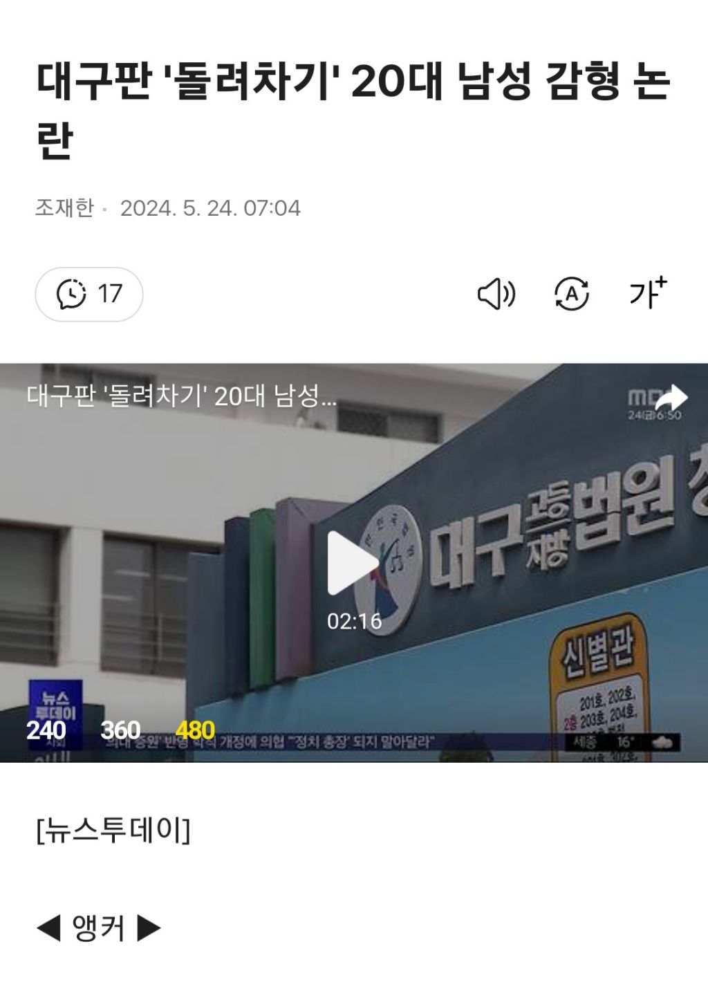 대구판 '돌려차기' 20대 남성 감형 논란 | 인스티즈