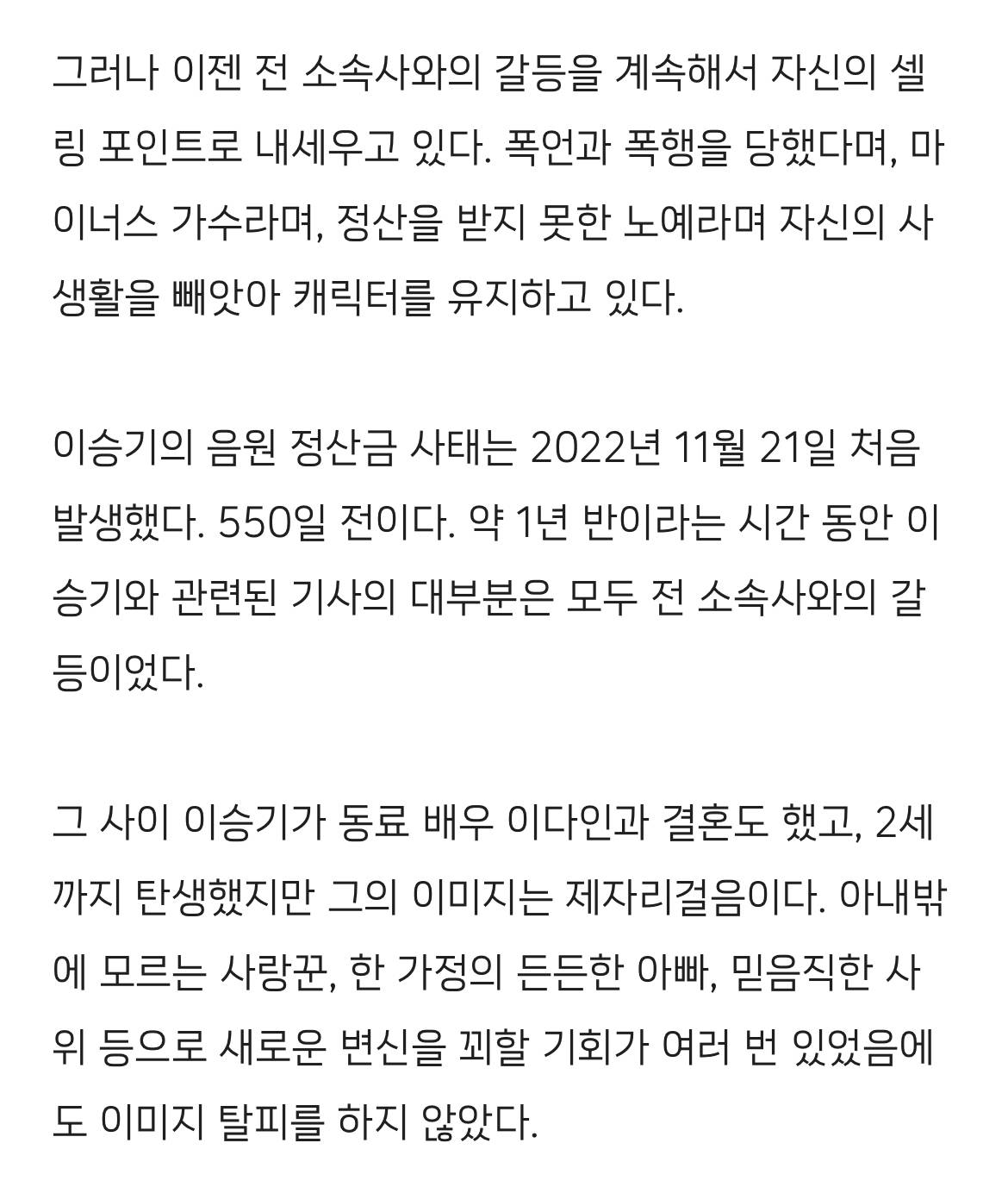 사골국 끓이듯 재탕, 삼탕…이승기, 안타까운 550일의 기록 | 인스티즈