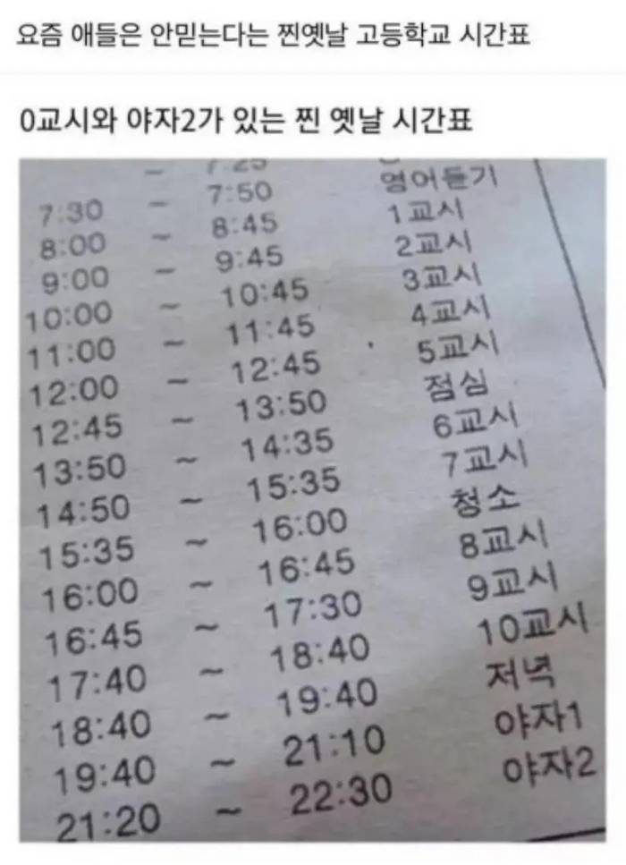 이것이 옛날 고등학교 시간표이다.jpg | 인스티즈