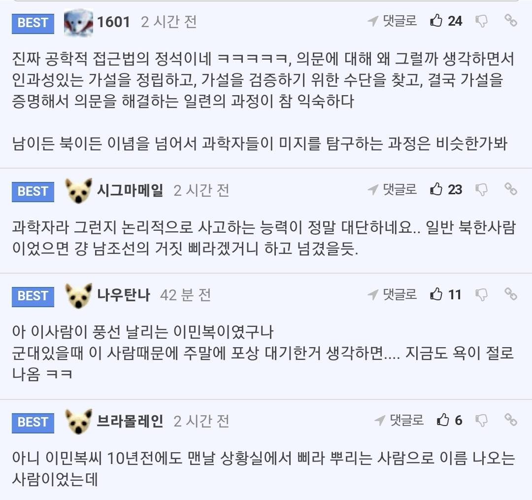 북한 과학자의 세뇌가 깨져버린 과정 | 인스티즈