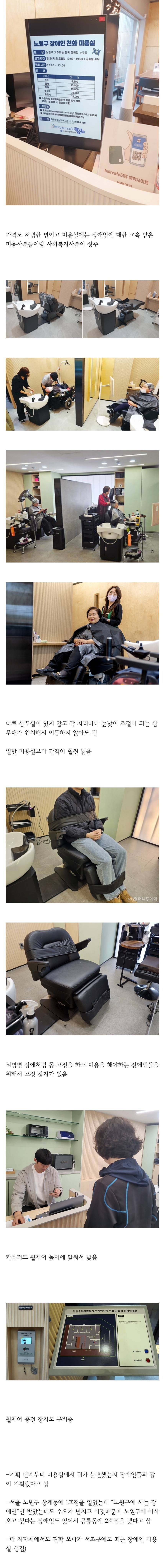 오픈하자마자 3개월 예약이 꽉 찼다는 장애인 친화 미용실.jpg | 인스티즈