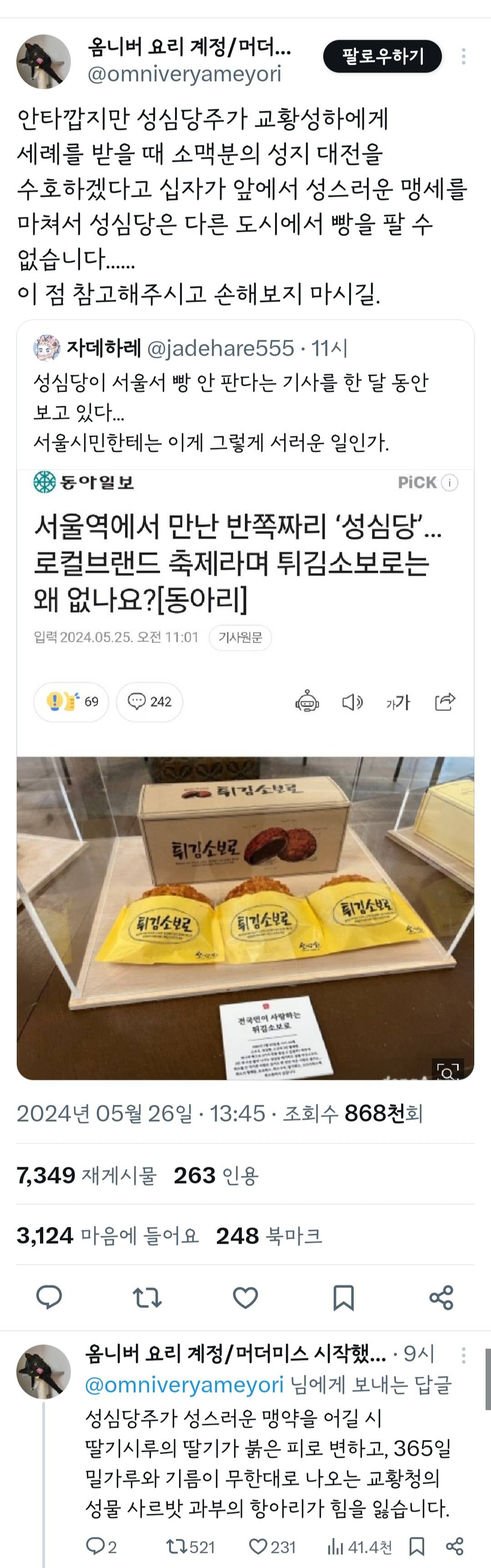 성심당이 서울서 빵 안 판다는 기사를 한 달 동안 보고 있다... | 인스티즈