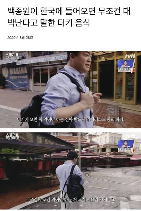 백종원이 한국에 들어오면 무조건 대박난다고 말한 터키 음식 | 인스티즈