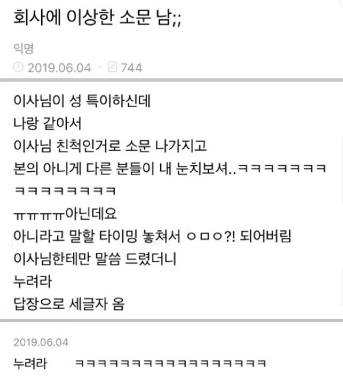 회사에 이상한 소문 남; | 인스티즈