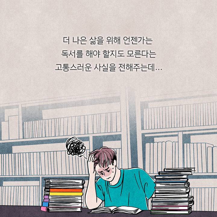'독서는 오래 참기 대회가 아닙니다' 독서 잘 하는 법 | 인스티즈
