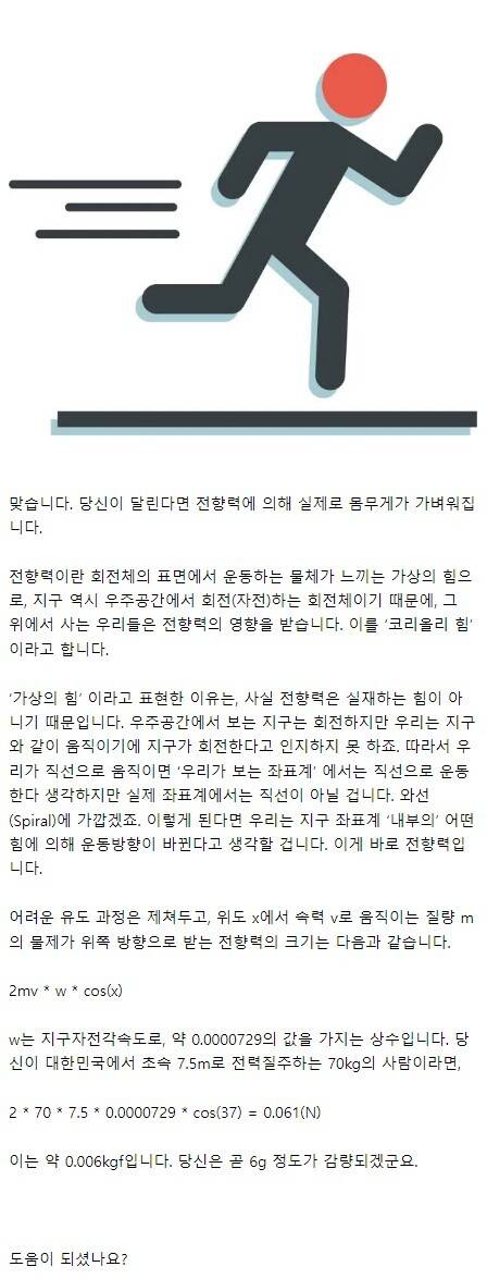 ?? : 달리니깐 몸이 가벼워지는 느낌이 들어요! | 인스티즈