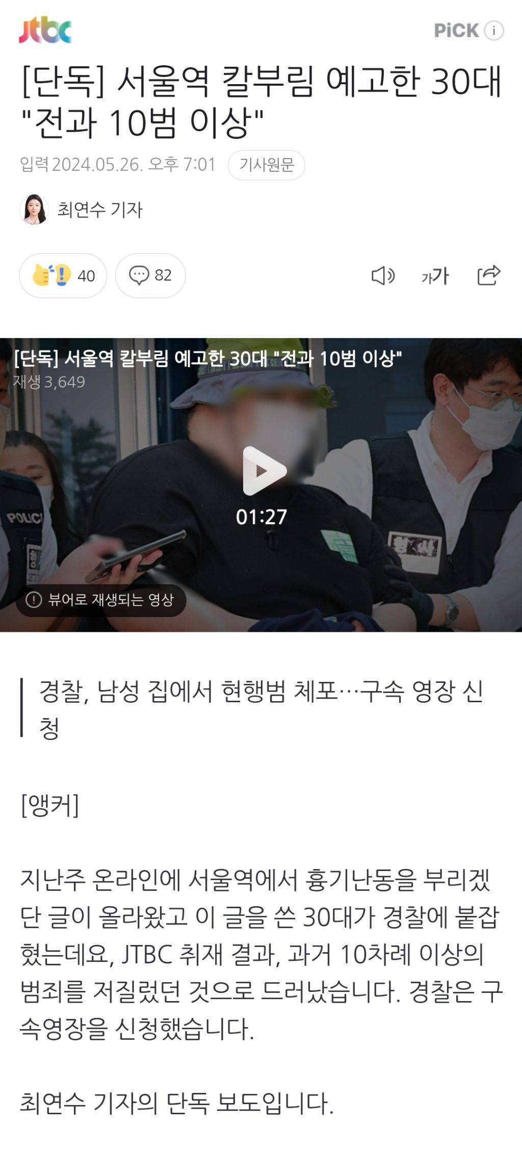 [단독] 서울역 칼부림 예고한 30대 "전과 10범 이상" | 인스티즈