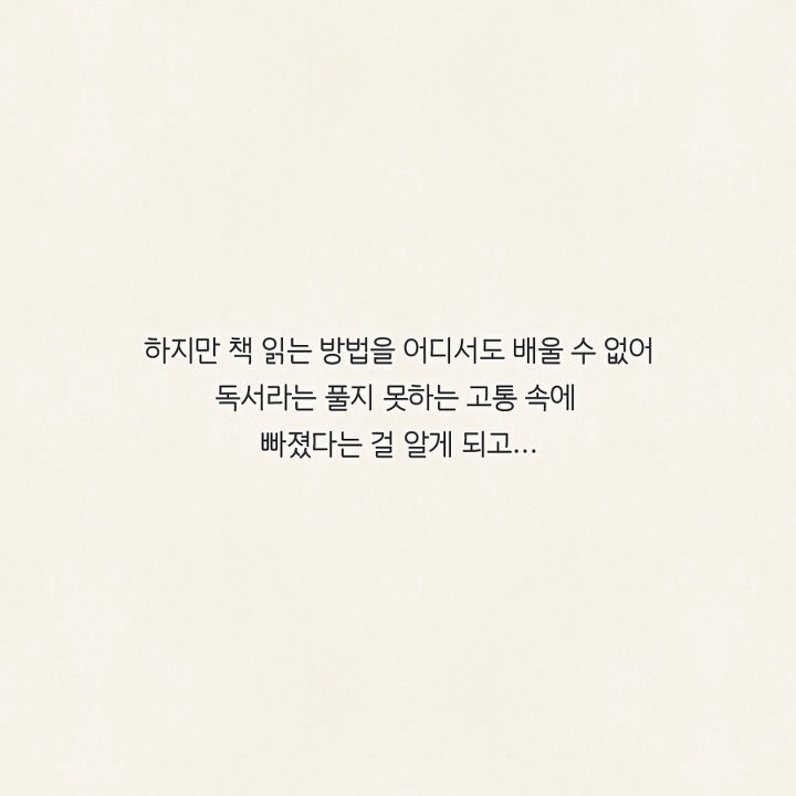 '독서는 오래 참기 대회가 아닙니다' 독서 잘 하는 법 | 인스티즈