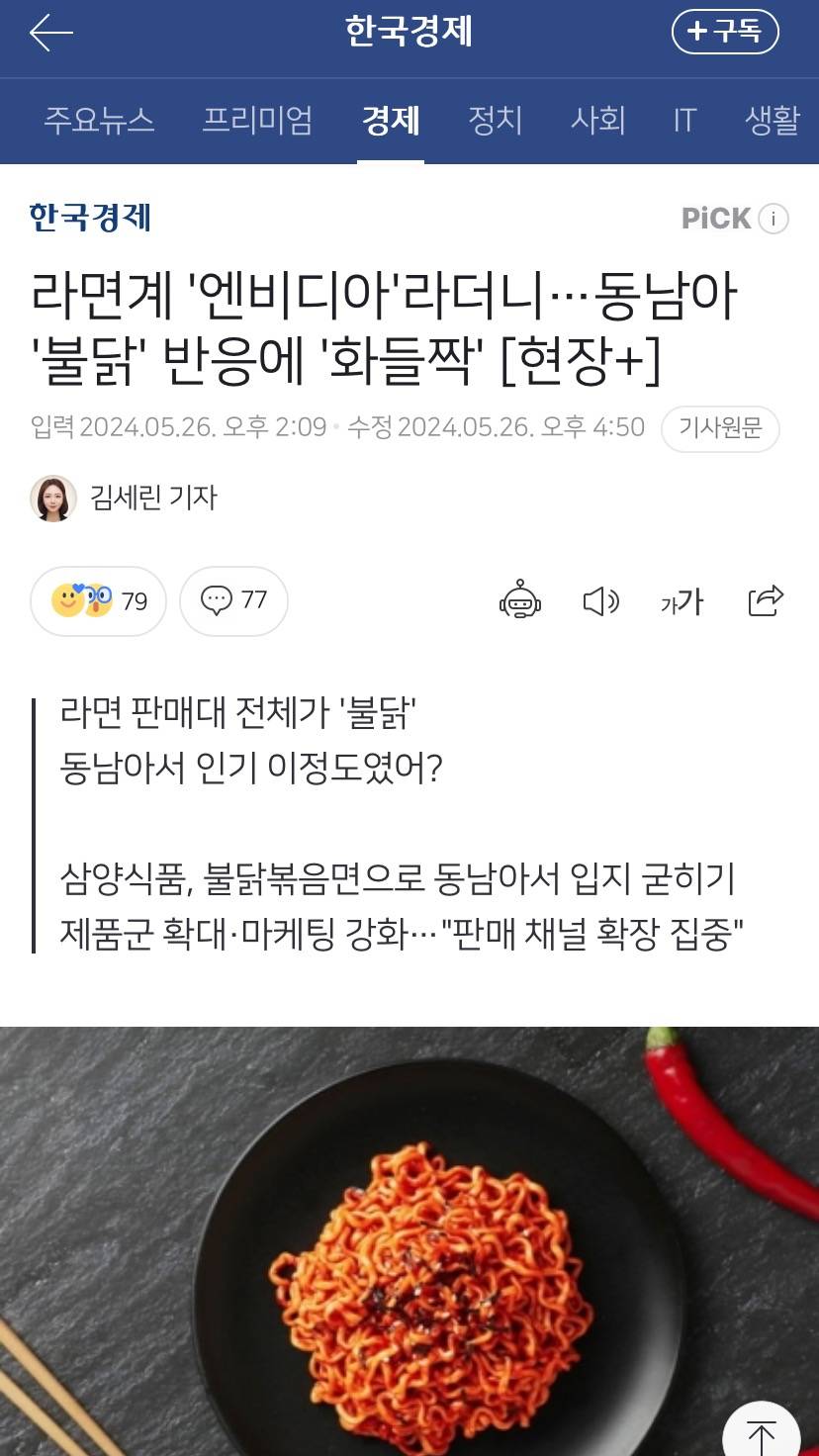 라면계 '엔비디아'라더니…동남아 '불닭' 반응에 '화들짝' [현장+] | 인스티즈