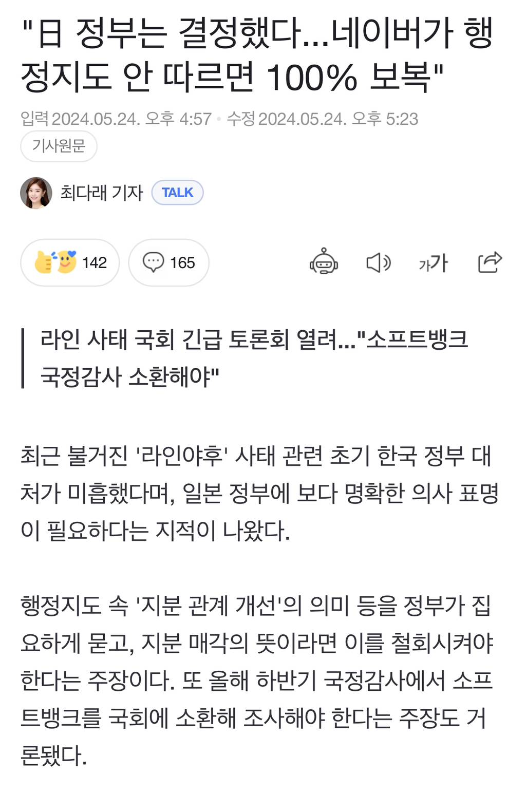 "日 정부는 결정했다...네이버가 행정지도 안 따르면 100% 보복" | 인스티즈