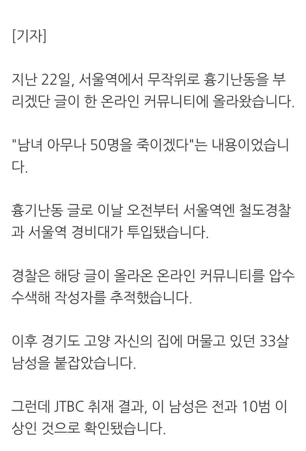 [단독] 서울역 칼부림 예고한 30대 "전과 10범 이상" | 인스티즈