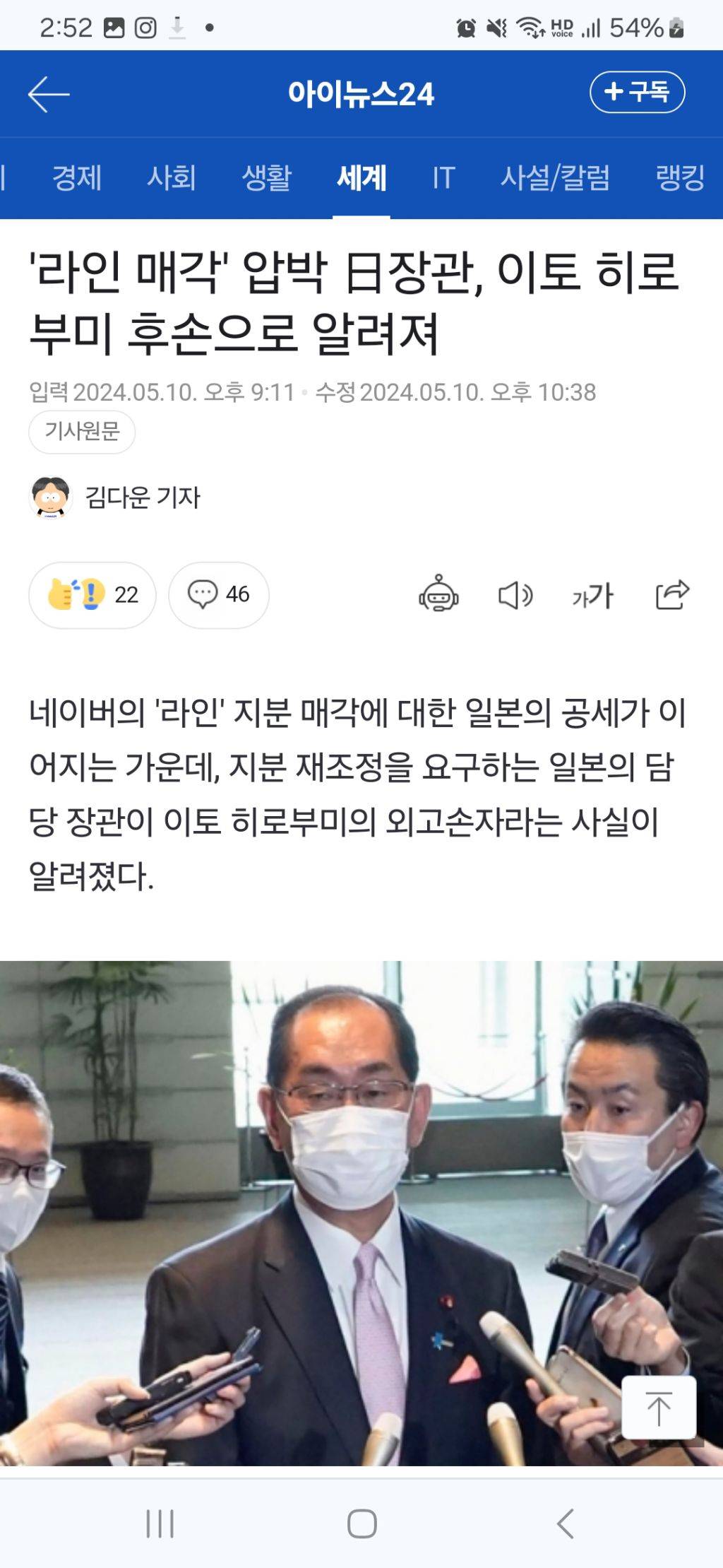 라인 매각' 압박 日장관, 이토 히로부미 후손으로 알려져 | 인스티즈