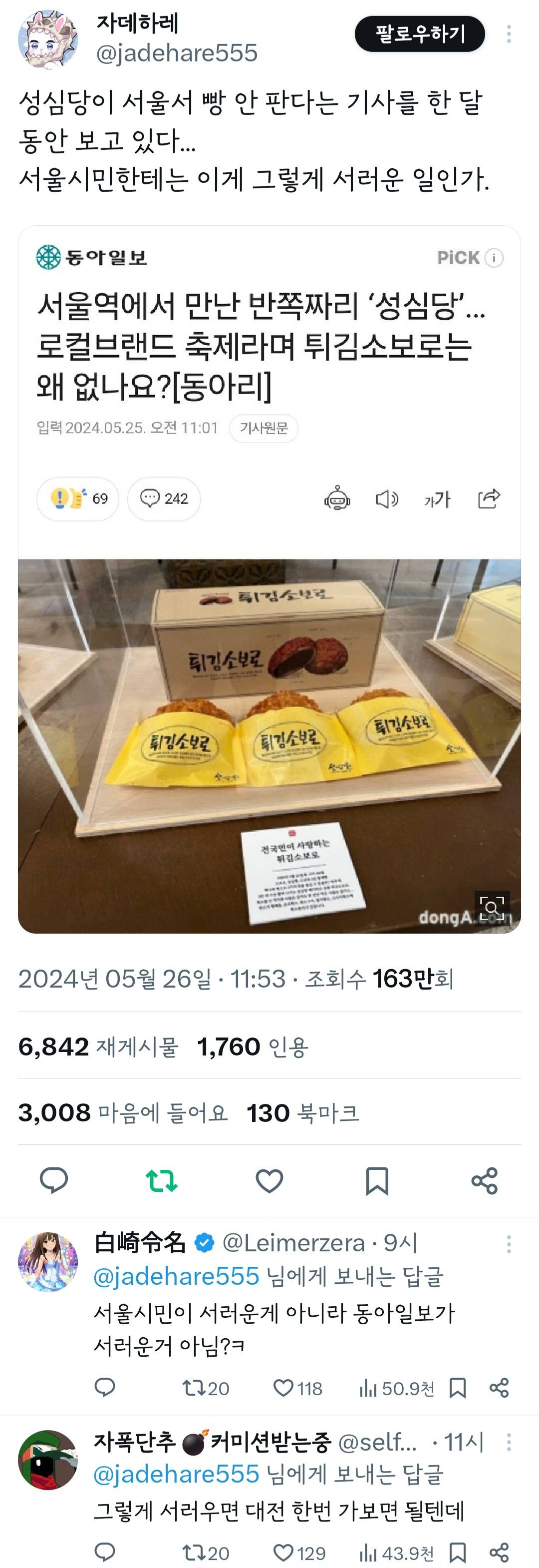 성심당이 서울서 빵 안 판다는 기사를 한 달 동안 보고 있다... | 인스티즈