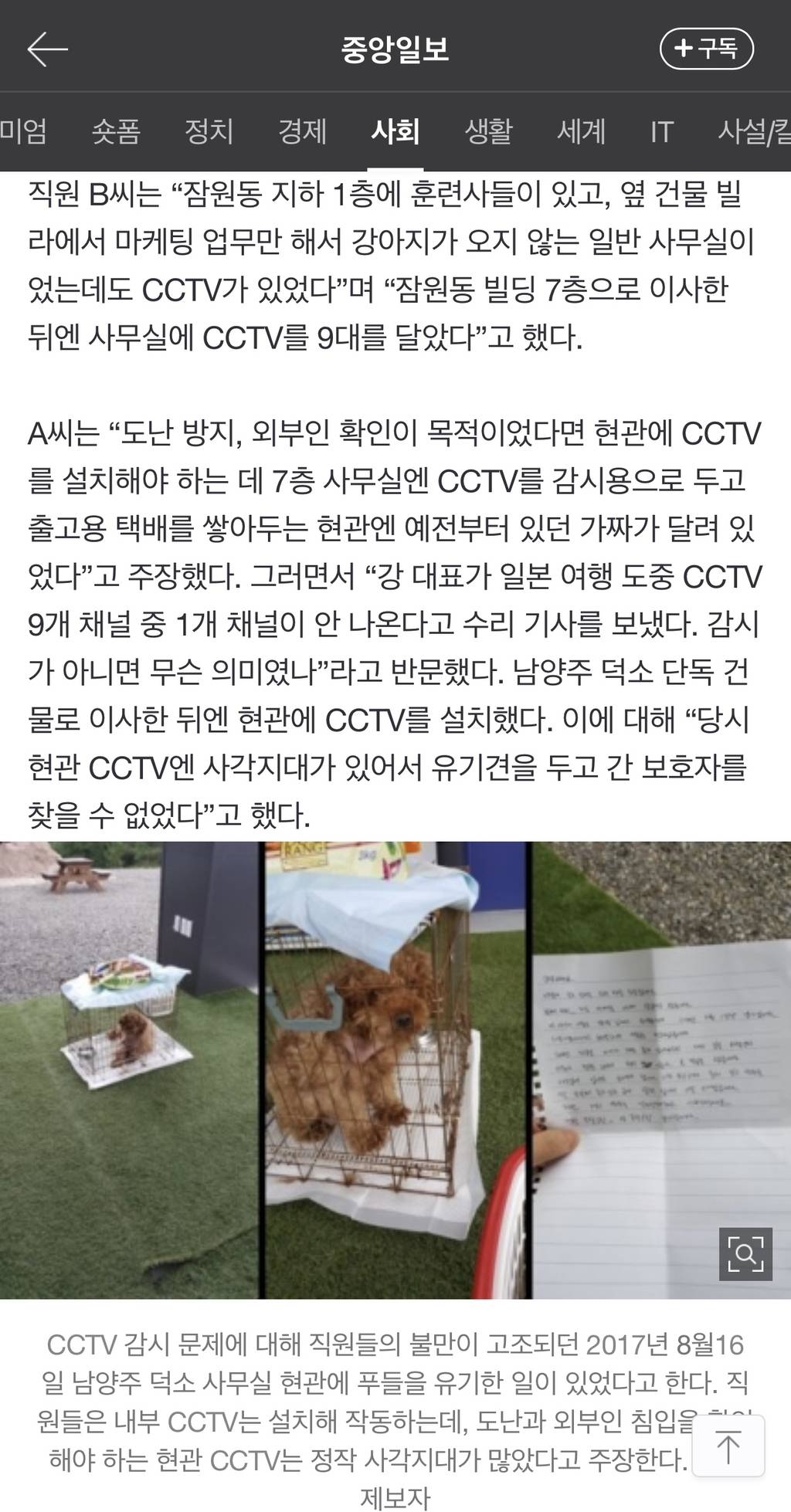 [단독] "CCTV 9대, 현관엔 없었다"…강형욱 해명에 PPT 반박 | 인스티즈