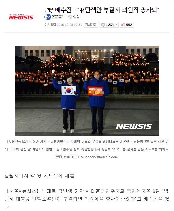 탄핵부결시 총사퇴 | 인스티즈