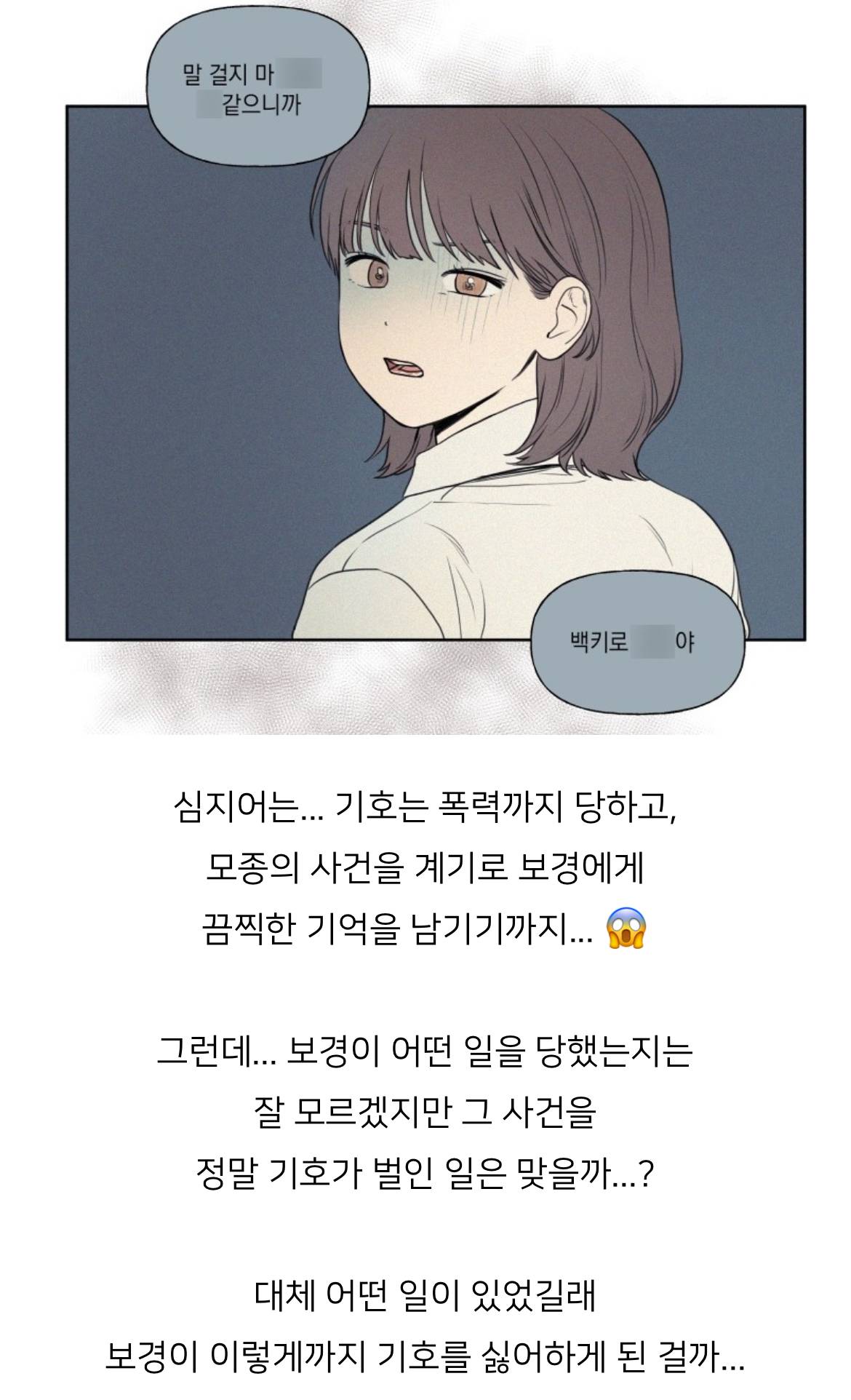 나를 싫어하는 첫사랑이... 나에게 고백을 하다니....?! 🔞 | 인스티즈