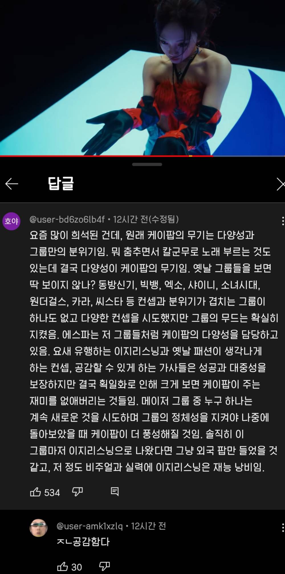 공감되는 에스파 슈퍼노바 뮤비 베댓 | 인스티즈