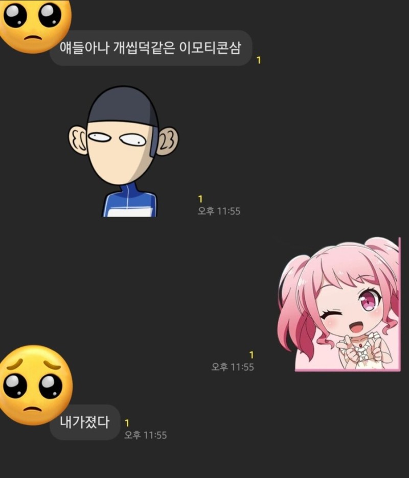 얘들아 나 개씹덕 같은 이모티콘 삼.jpg | 인스티즈