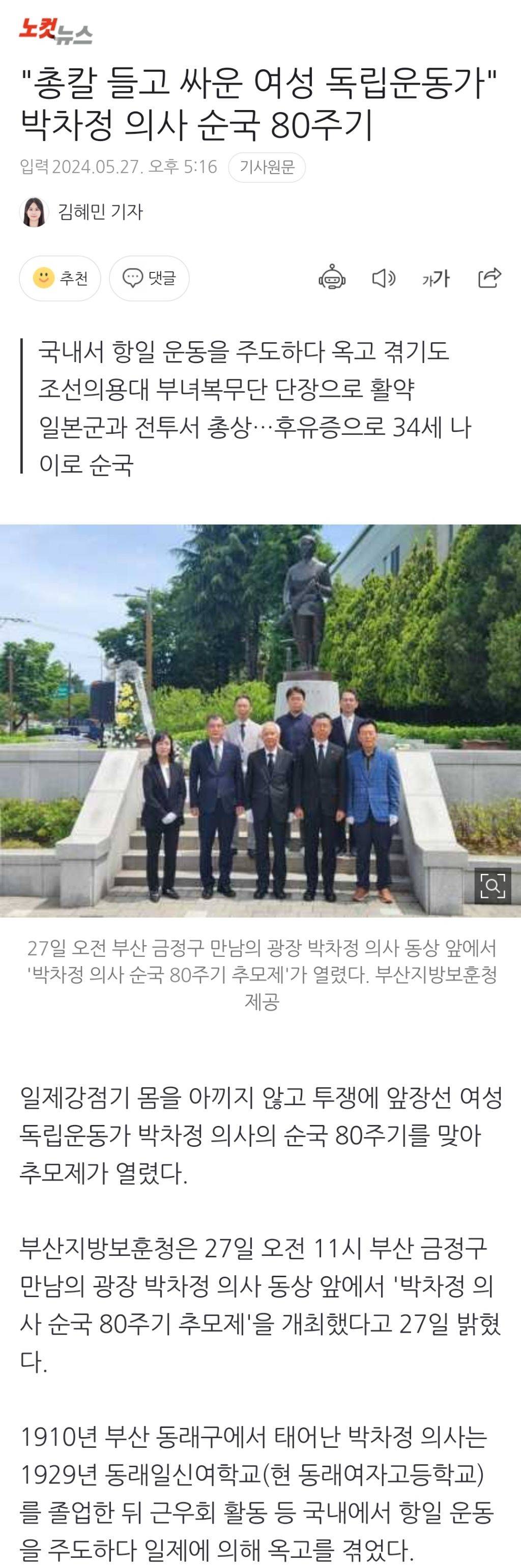 "총칼 들고 싸운 여성 독립운동가" 박차정 의사 순국 80주기 | 인스티즈