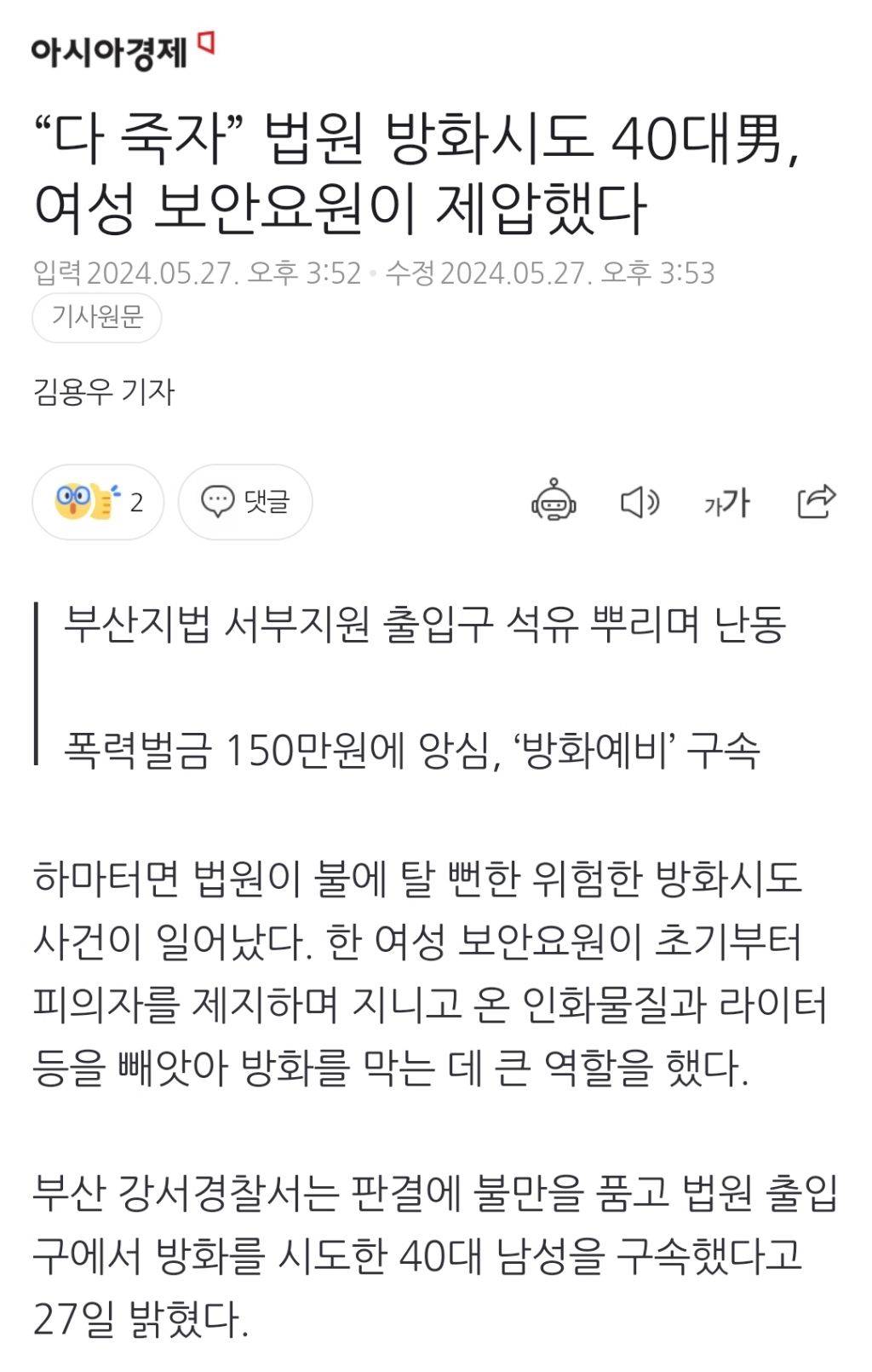 "다 죽자” 법원 방화시도 40대男, 여성 보안요원이 제압했다 | 인스티즈