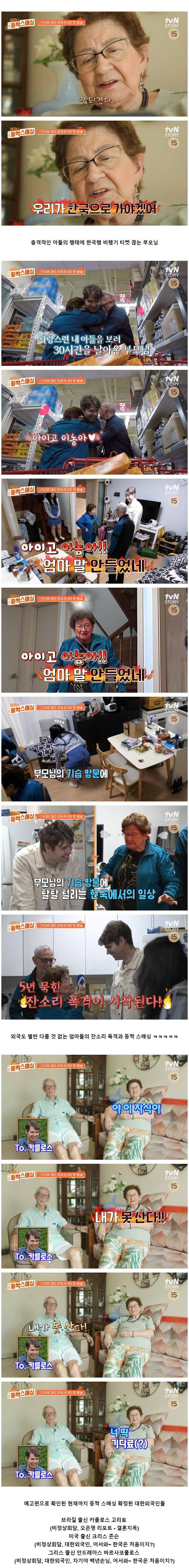  대한외국인들 PTSD 유발하는 tvN Story 새 예능 컨셉.jpg | 인스티즈