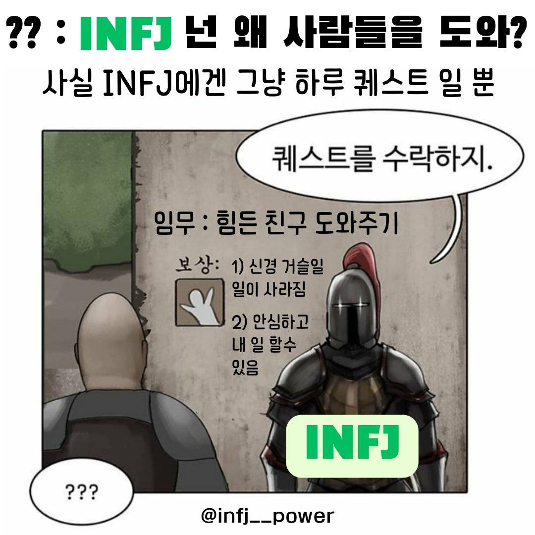 INFJ의 겉과 속 外.twt | 인스티즈