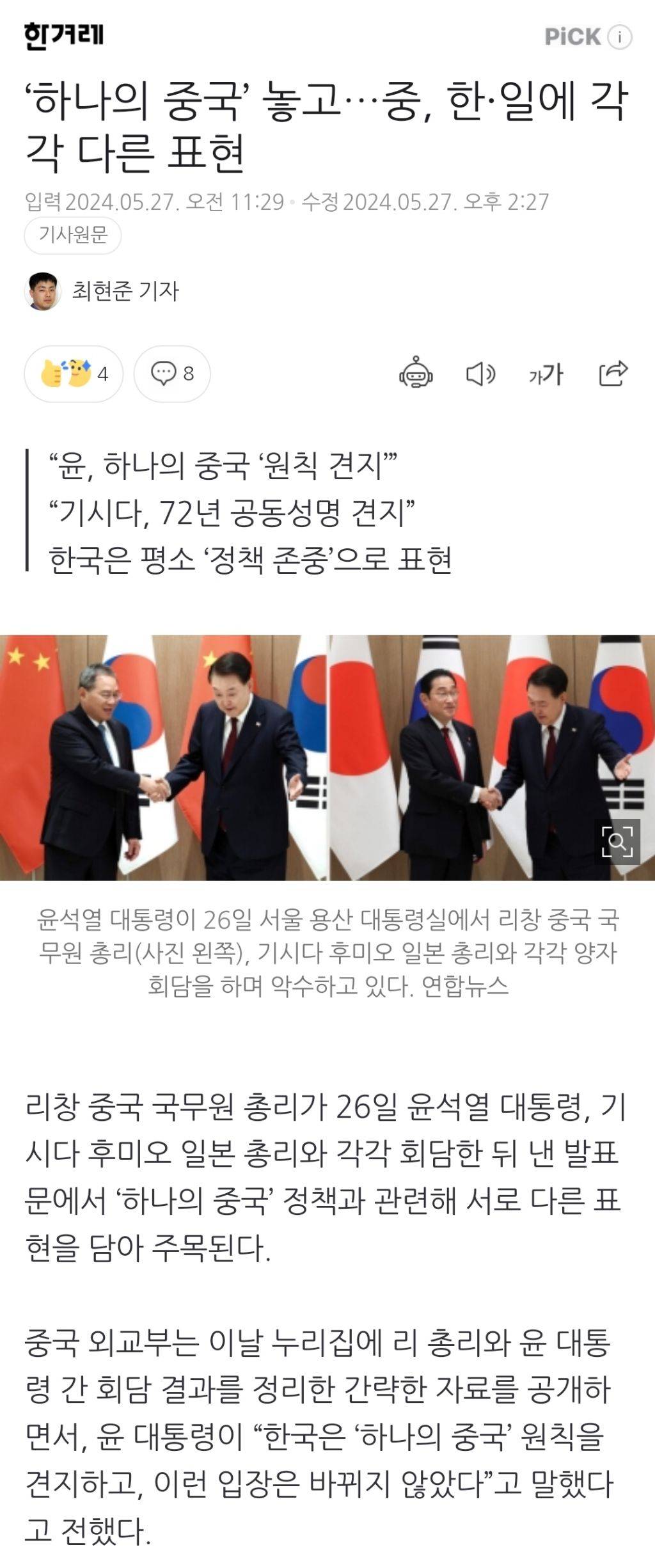 '하나의 중국' 놓고…중, 한·일에 각각 다른 표현 | 인스티즈