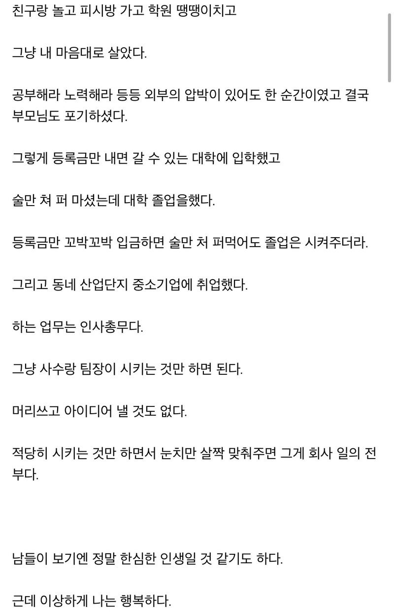 월급여가 200대지만 행복하다는 디시인.jpg | 인스티즈