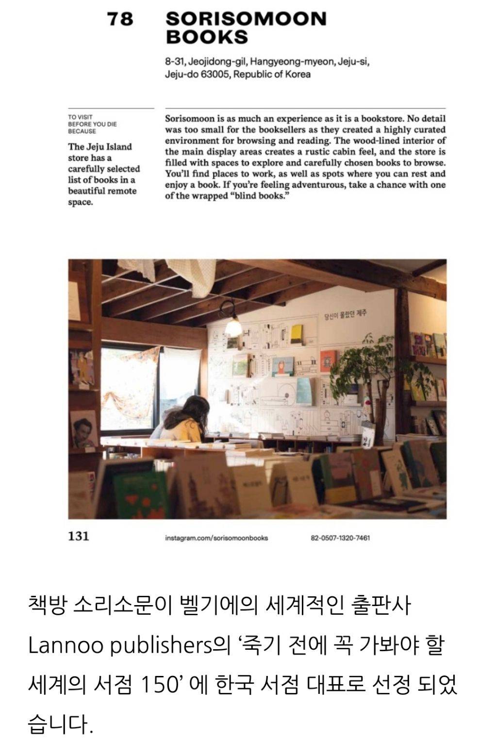 죽기 전에 꼭 한번 가봐야 할 서점으로 한국 최초로 선정된 제주 서점 '소리소문' | 인스티즈
