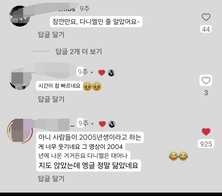 해외팬들이 뉴진스 다니엘과 엄마가 2004년에 찍었다고 착각한 영상 | 인스티즈