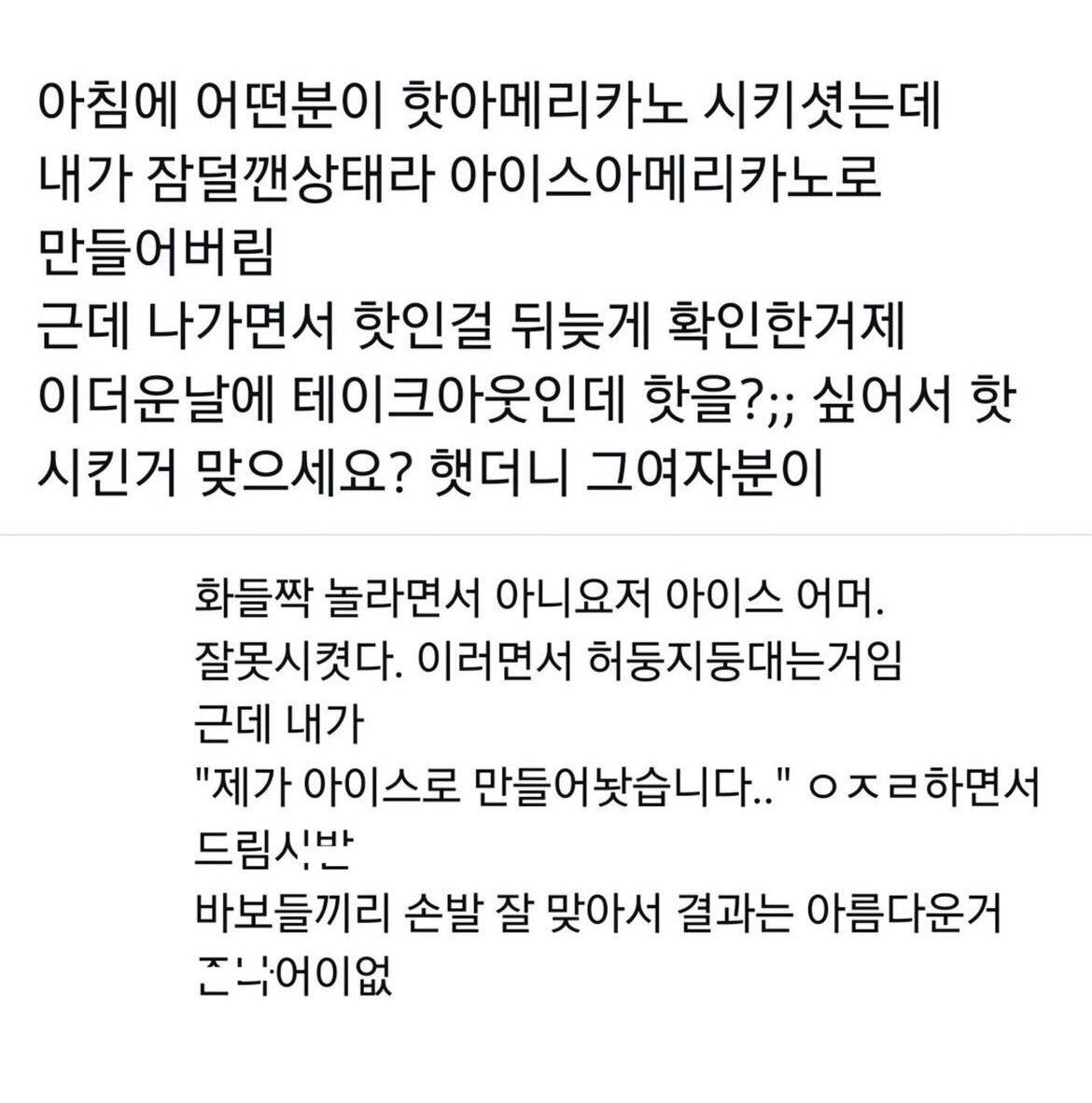 손님 주문 반대로 만든 직원 | 인스티즈