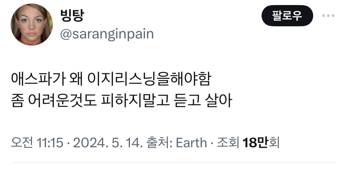 공감되는 에스파 슈퍼노바 뮤비 베댓 | 인스티즈