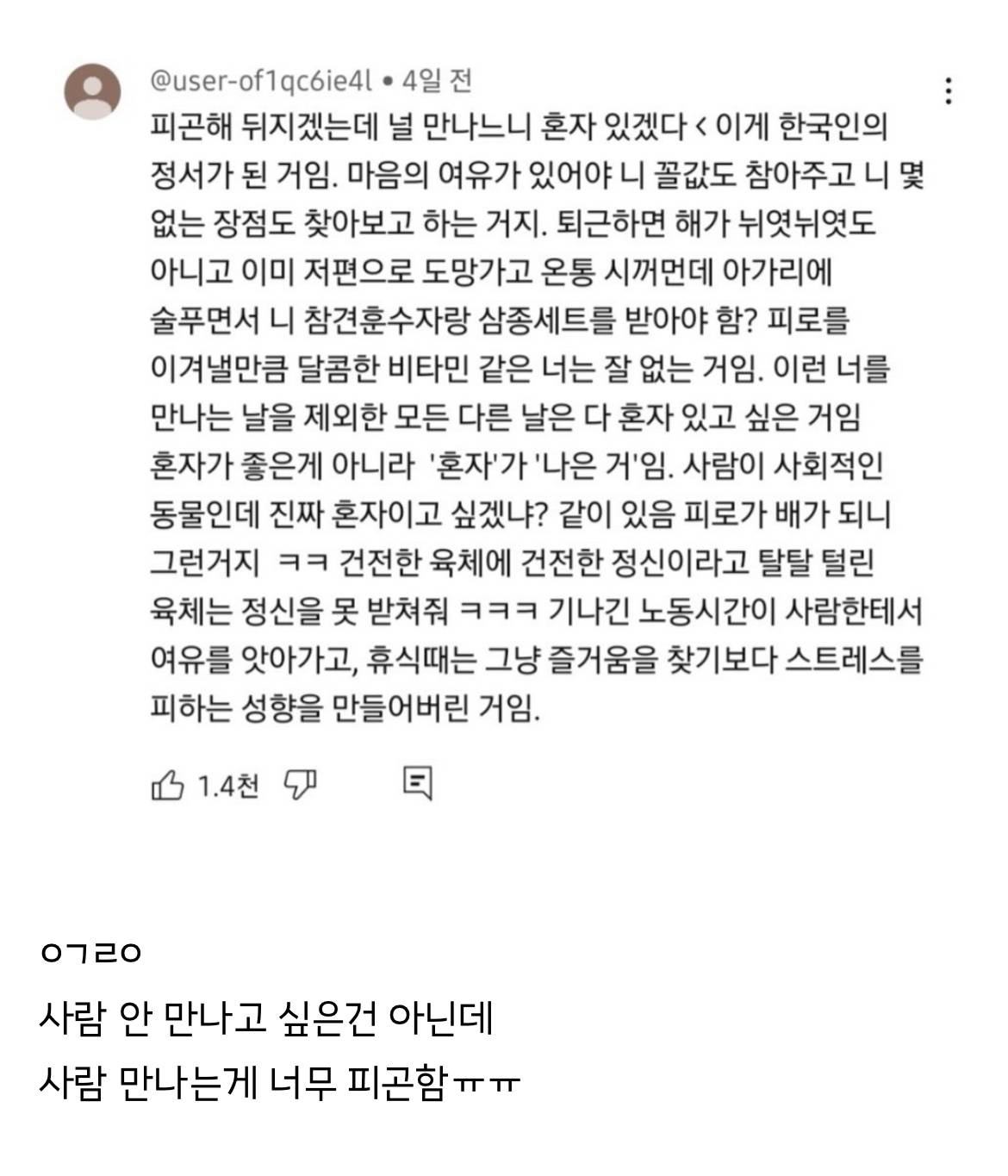 깊이 공감되는 요즘 한국인 정서... | 인스티즈