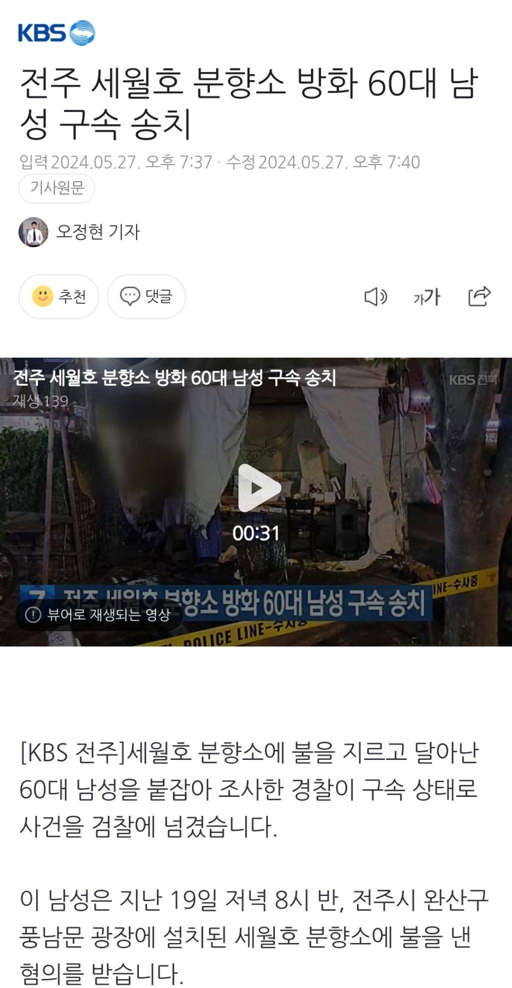 전주 세월호 분향소 방화 60대 남성 구속 송치 | 인스티즈