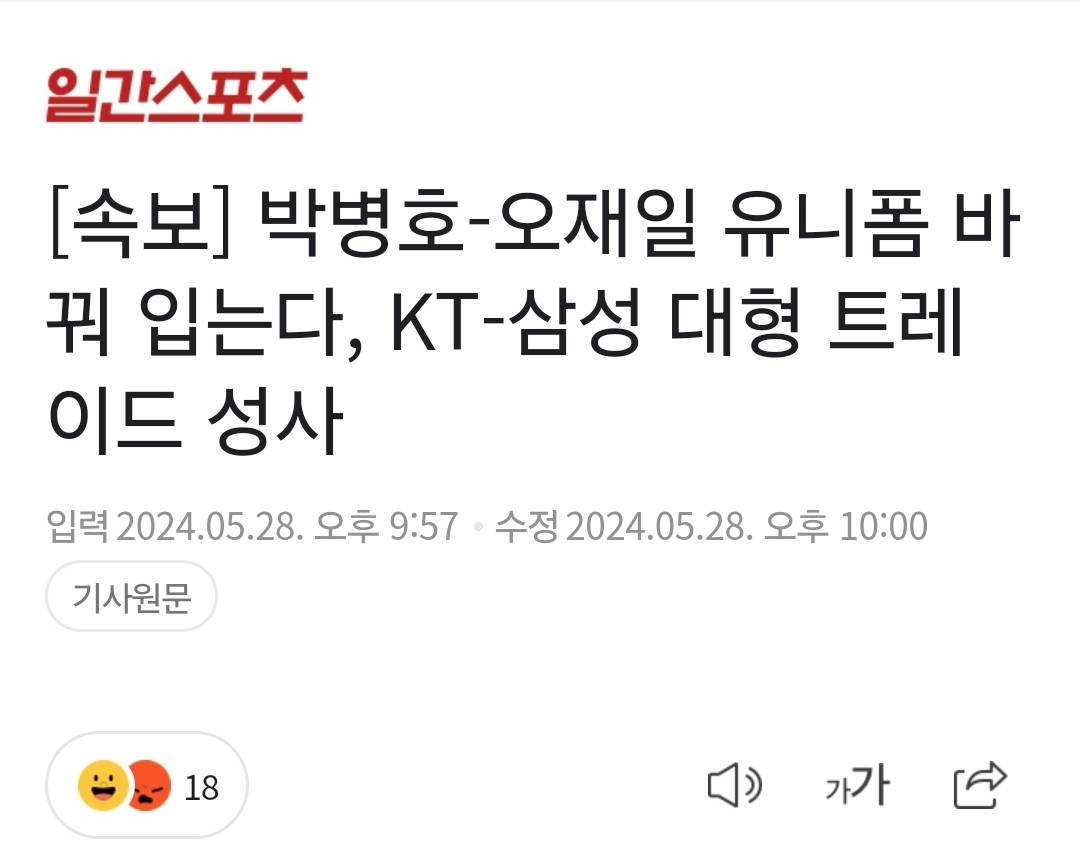 [속보] 박병호-오재일 유니폼 바꿔 입는다, KT-삼성 대형 트레이드 성사 | 인스티즈