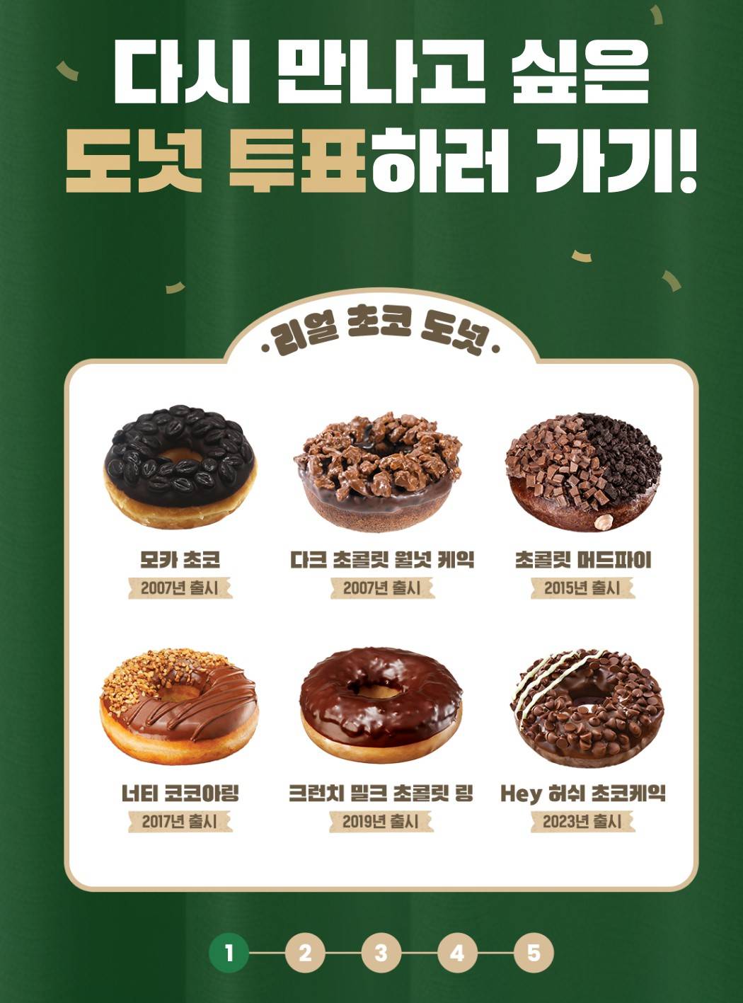 크리스피 크림 도넛 20주년 기념 재출시 할 도넛 투표 | 인스티즈