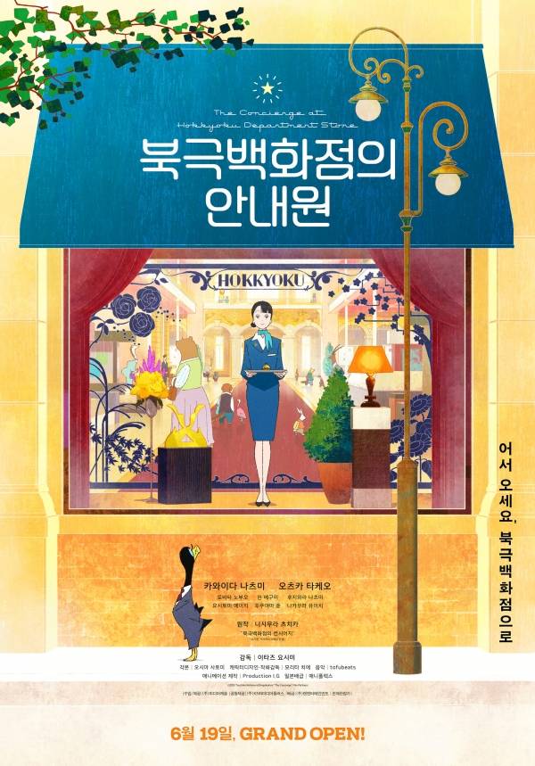 영화 '북극백화점의 안내원' 시사회 초대 이벤트 | 인스티즈